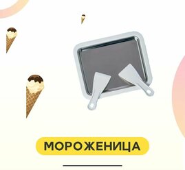 Мороженица для приготовления мороженого / цвет белая