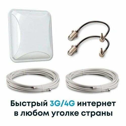 3G 4G LTE Антенна Antex PETRA BB MIMO 2*2 15dB для усиления сигнала мобильного интернета + кабель 2*10 метров + пигтейлы CRC9-F белый