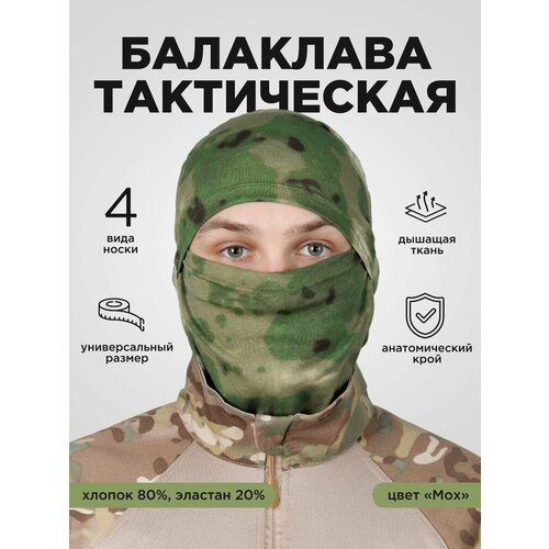 Балаклава ManulTactical, мох шапка балаклава лыжная prival хаки 54