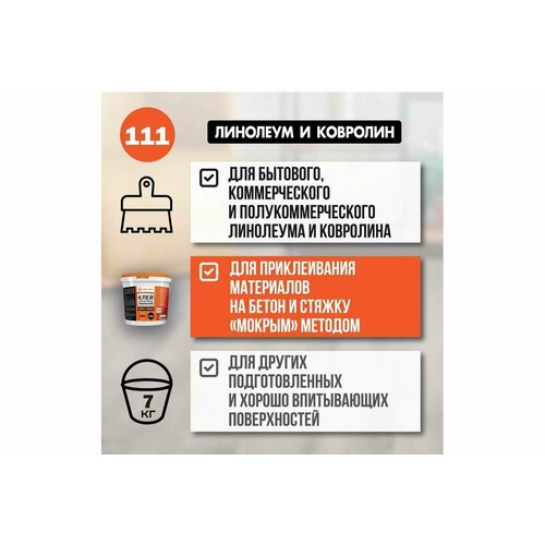 UNIKLEBE 111 клей для линолеума и ковролина акриловый 7 кг 1110007