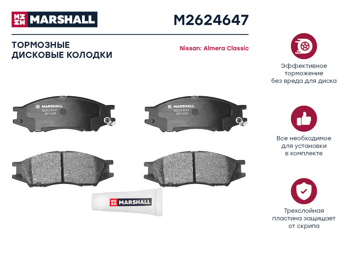 Колодки тормозные Nissan Almera Classic 06-12, Sunny 98-04, Wingroad 99-05 передние Marshall