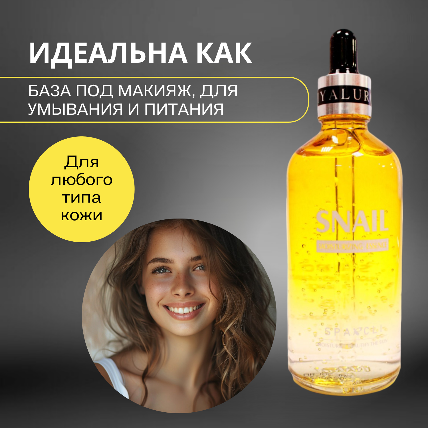 Изображение Сыворотка для лица увлажняющая Sparcli с фильтратом улитки 100 мл
