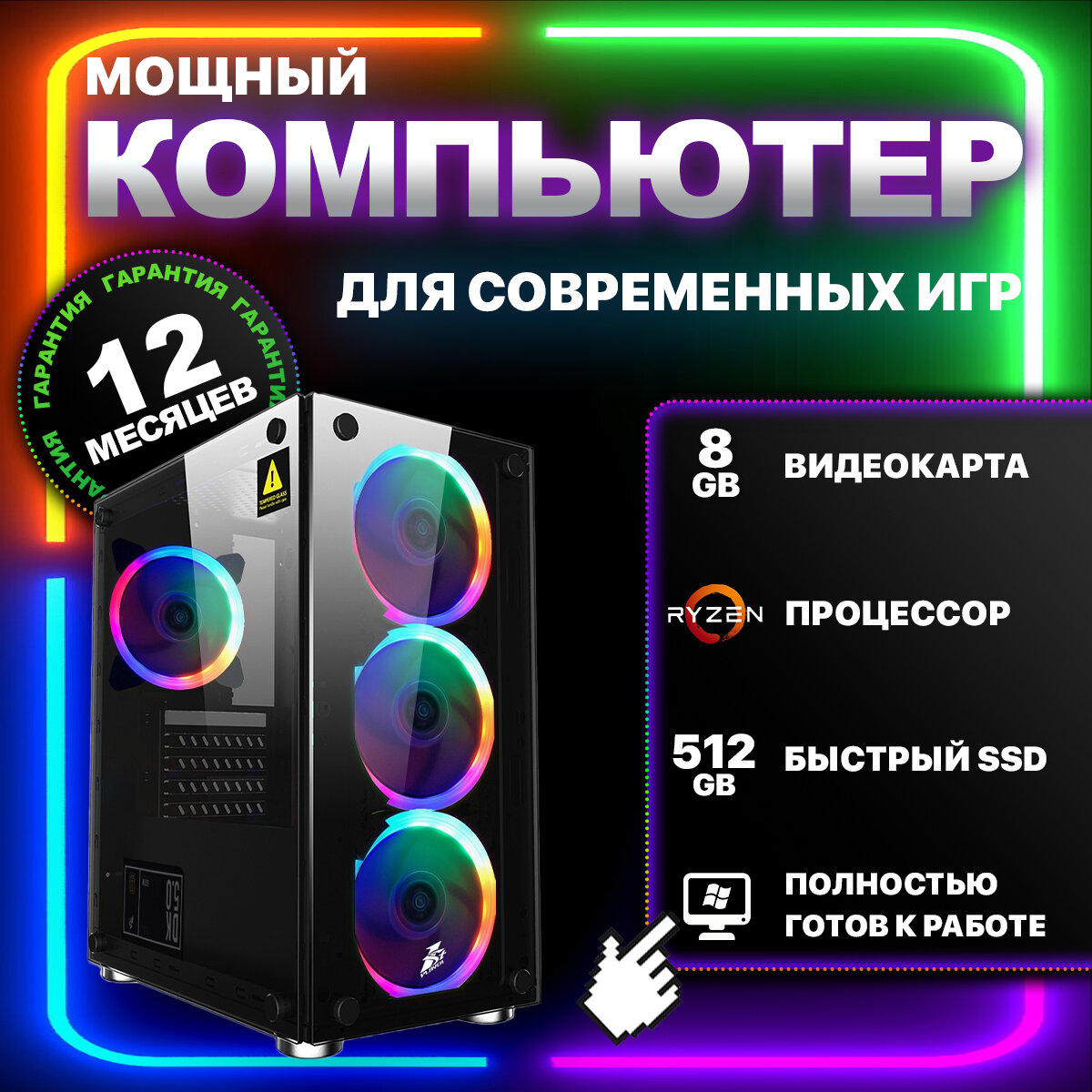 Мощный игровой компьютер Gaming Builds AMD Ryzen 7 Radeon RX 580 8 Gb