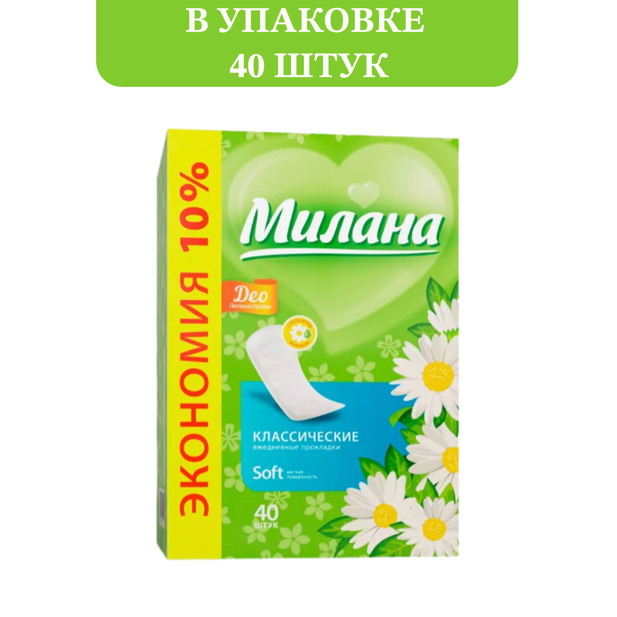 Прокладки Милана Classic Soft Део ежедневные, 40 шт