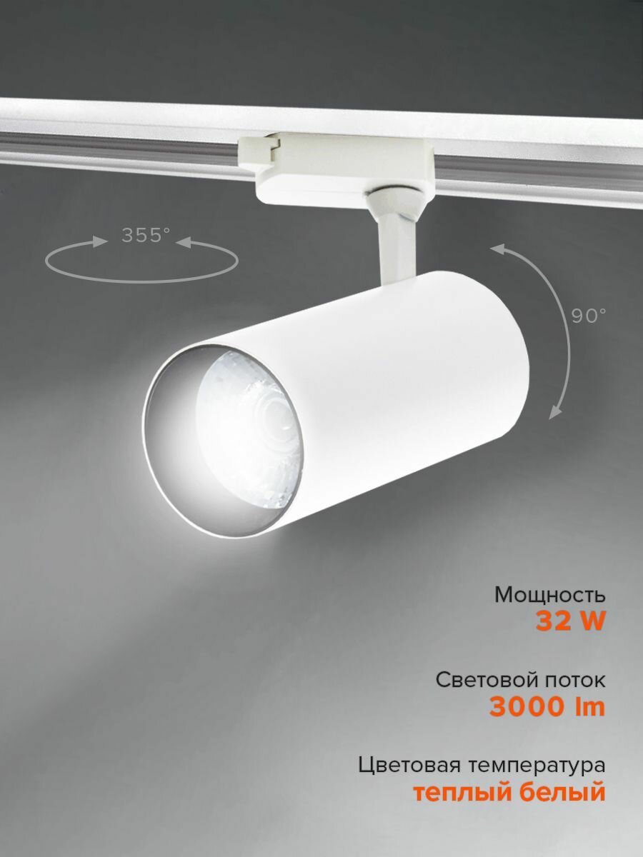 Светильник трековый светодиодный, 32Вт, 3000K, 3000лм, IP40, JazzWay (5018624) - фото №2
