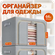 Органайзер для хранения вещей, складной с металлическим каркасом,...