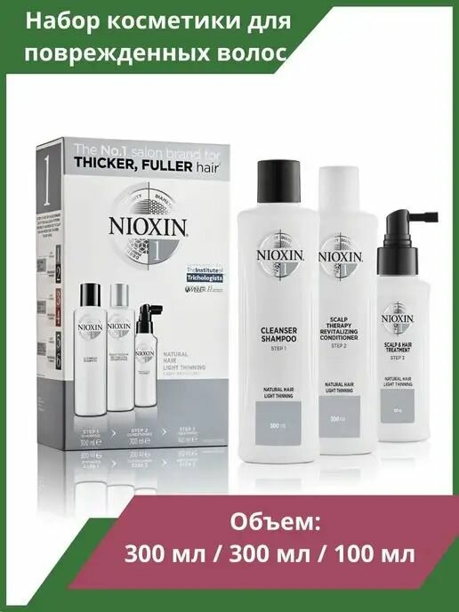 NIOXIN Hair System Kit 01 XXL набор - Система 1 (шампунь 300мл + кондиционер 300мл + маска 100мл)