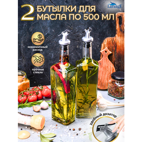 фото Бутылка для масла и уксуса стекло с дозатором 500 мл. 2 шт. larange