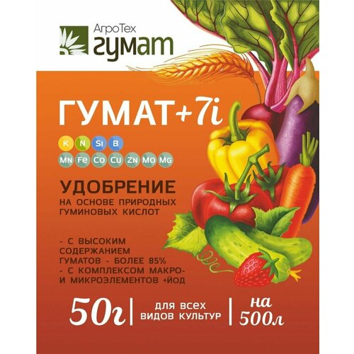 Удобрение комплексное Гумат +7i(йод) 50гр Агротех Гумат