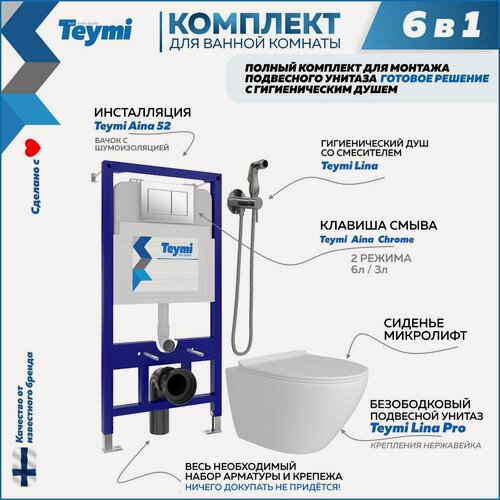 Изображение товара Инсталляция с унитазом комплект 6 в 1 Teymi унитаз подвесной безободковый Lina Pro гигиенический душ хром F08113