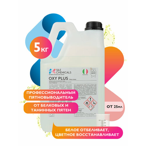 Кислородный пятновыводитель отбеливатель 5кг Италия OXY PLUS Окси плюс Профессиональное средство концентрат 4732₽