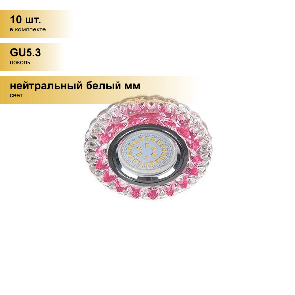 (10 шт.) Светильник встраиваемый Ecola LD7009 MR16 GU5.3 Круг Кристалл подсветка 4K Розовый/Хром 30x95 FP16CCEFB