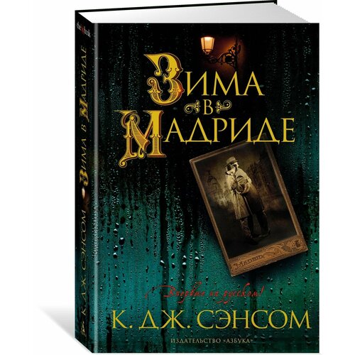 Зима в Мадриде 999₽