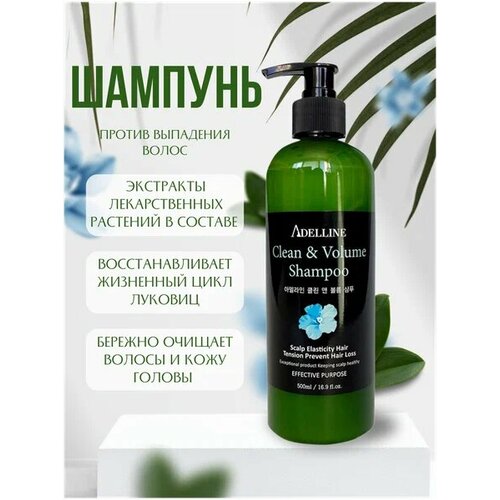 Шампунь Adelline Clean & Volume против выпадения волос, 500 мл набор против выпадения волос adelline clean