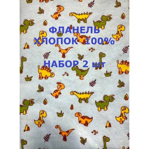 Пеленки Велли СЛ-205ПМ детские фланелевые для пеленания новорожденных на выписку в роддом многоразовые, размер 90 на 120 см