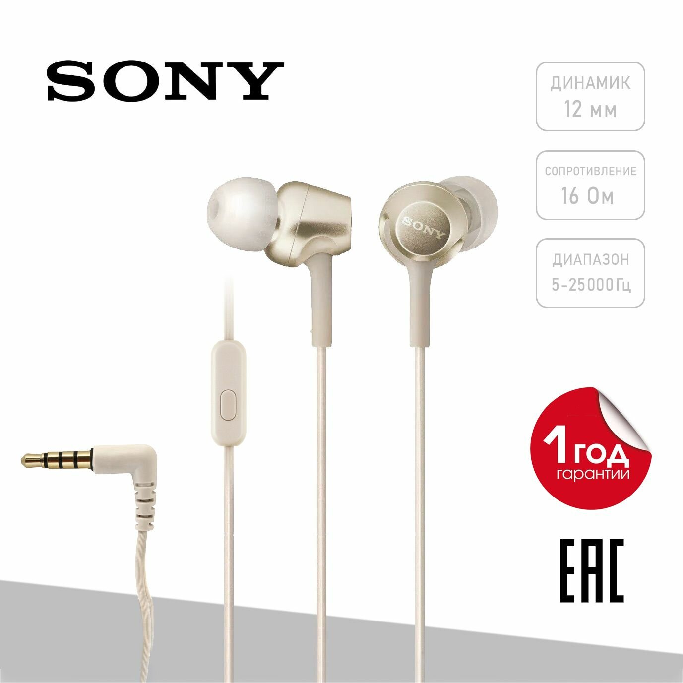 Sony Наушники-гарнитура Sony MDR-EX255AP/N Золотой