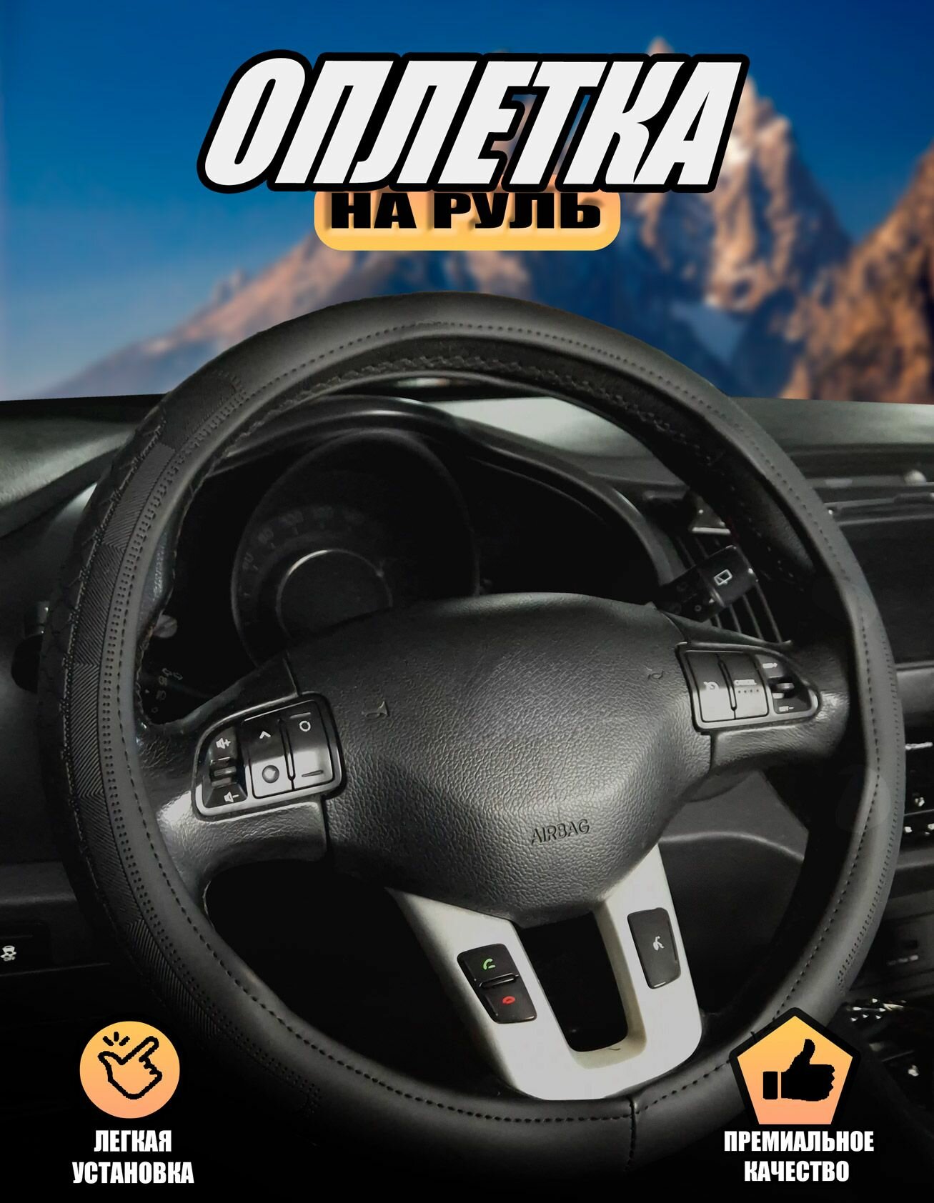 Оплетка, чехол (накидка) на руль Шевроле Нива (2002 - 2009) внедорожник 5 дверей / Chevrolet Niva, экокожа, Черный