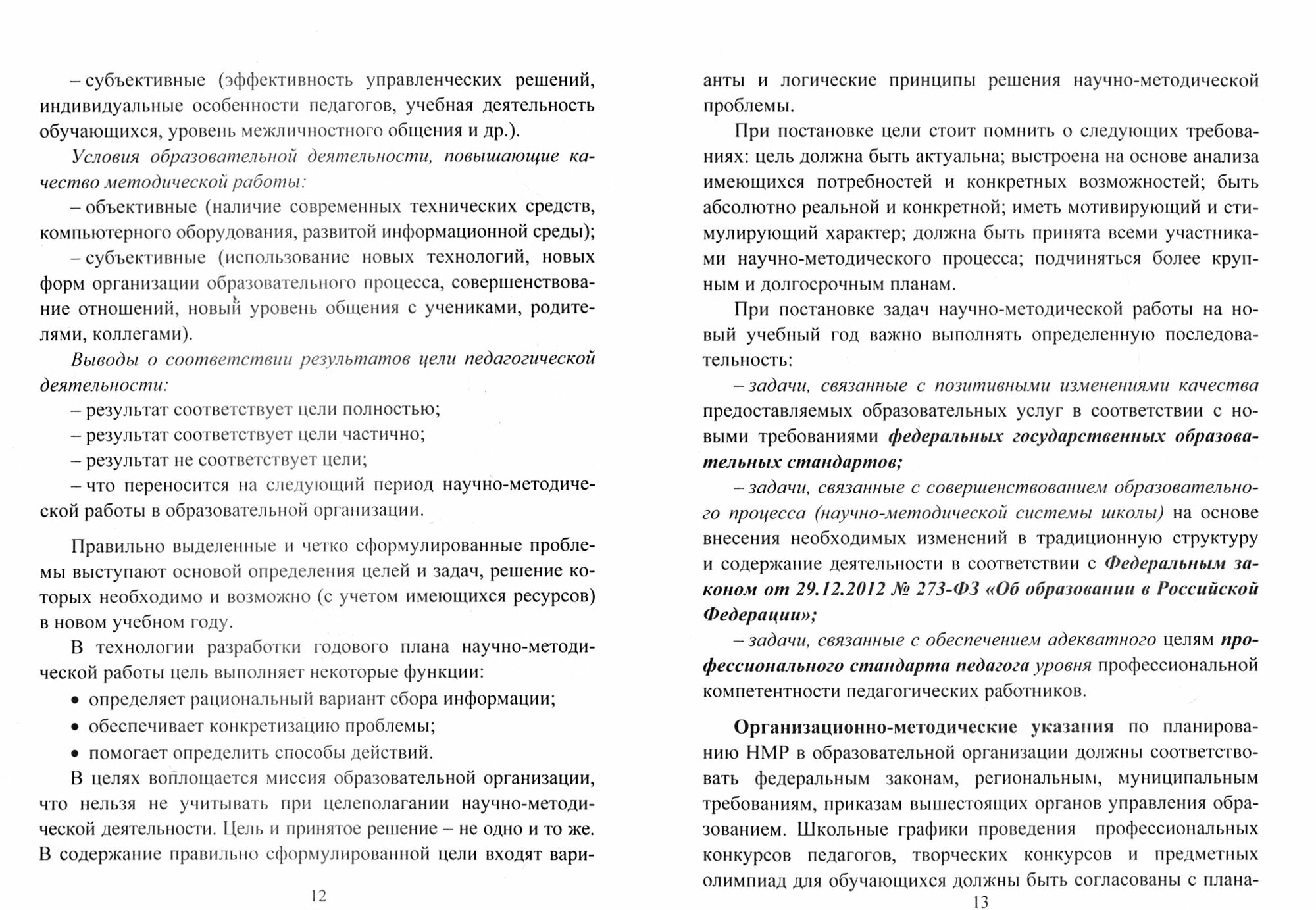 Новые векторы научно-методической работы. Анализируем, планируем, реализуем. (+CD) - фото №3