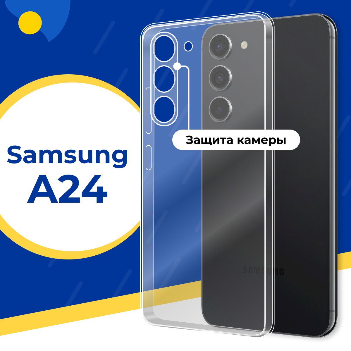 Силиконовый защитный чехол для телефона Samsung Galaxy A24 / Тонкий противоударный чехол на Самсунг Галкси А24 с защитой камеры / Прозрачный