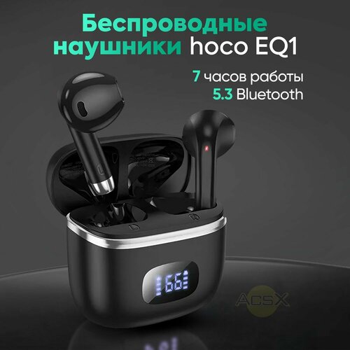 Беспроводные наушники Hoco - EQ1 1290₽