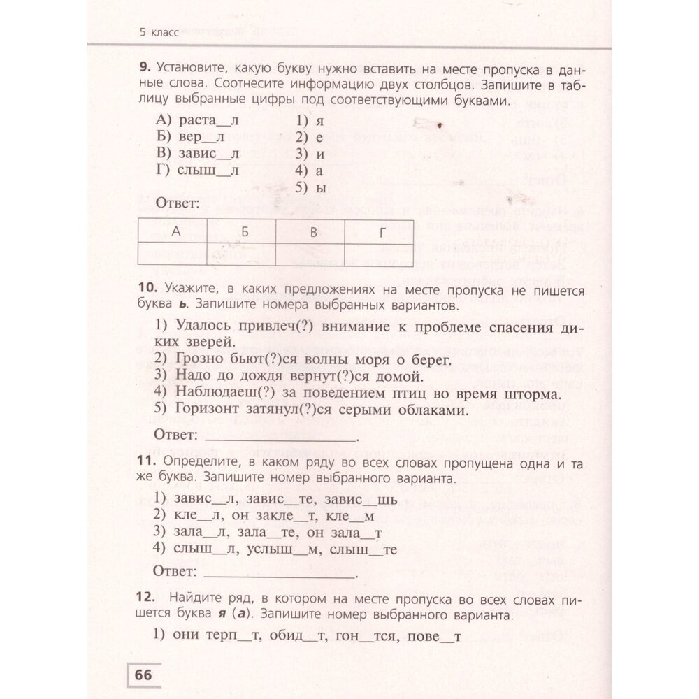 Русский язык. 5 класс. Тематический контроль - фото №10