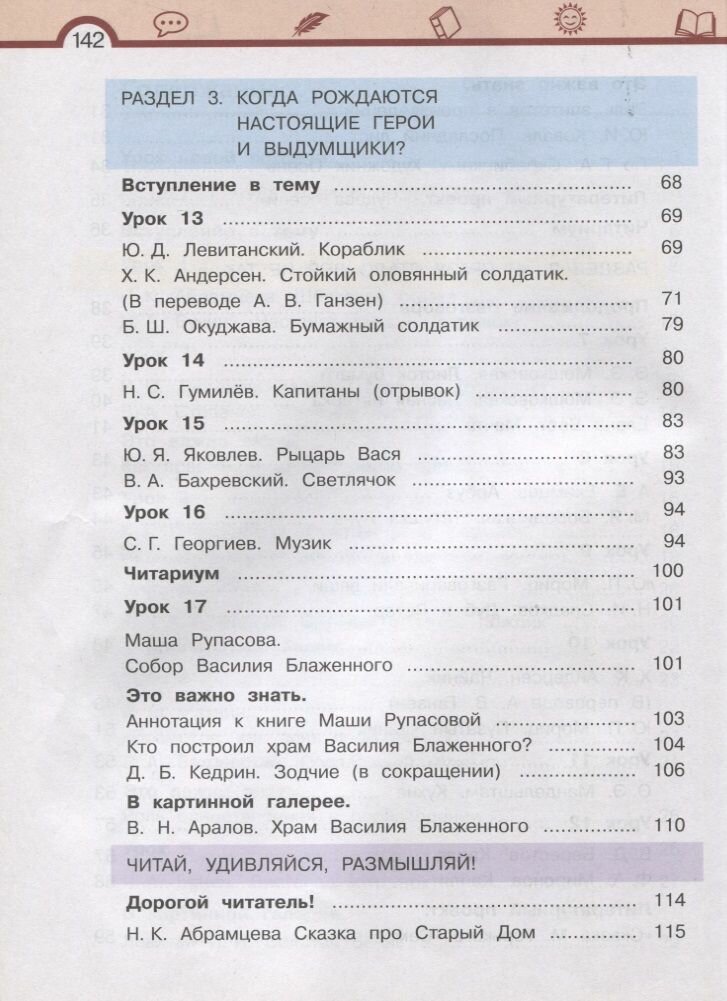 Литературное чтение. 3 класс. Учебник. В 3-х частях. Часть 1 - фото №11