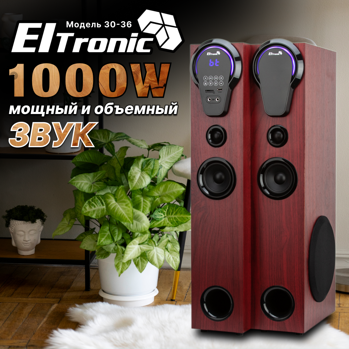 Колонка ELTRONIC 30-36 HOME SOUND динамик 6шт/2х8"; 2х4"; 2х1.5" комплект 2 колонки(красная)