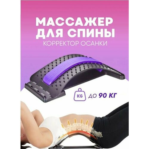 Тренажер для спины ортопедический домашний для растяжек 570₽
