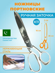 Ножницы портновские для шитья Пакистан ручная заточка; ножницы из СССР