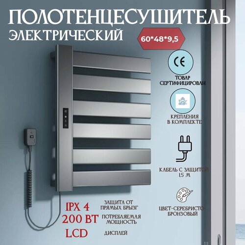 Полотенцесушитель электрический Talmet XN505, 60*48*10см, серебристо-бронзовый, 200Вт, IPX4