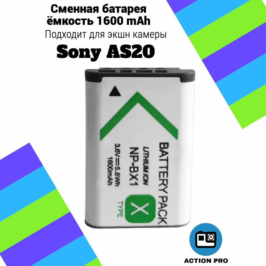 Сменная батарея аккумулятор для экшн камеры Sony AS20 емкость 1600mAh тип аккумулятора NP-BX1