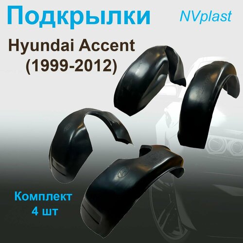 Подкрылки передние + задние для Hyundai Accent (1999-2012) Nevaplast 4 шт