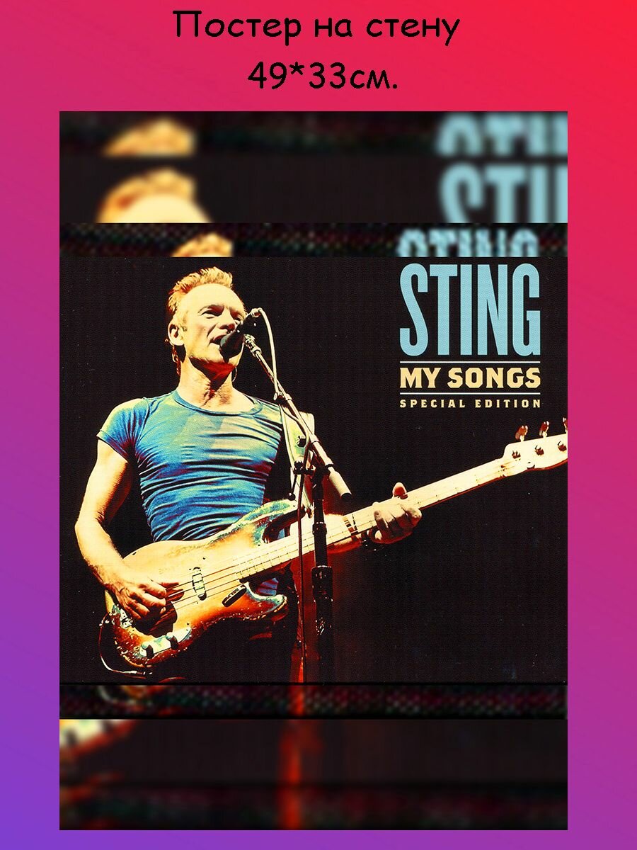 Постер, плакат на стену Стинг Sting 49х33 см (А3+)