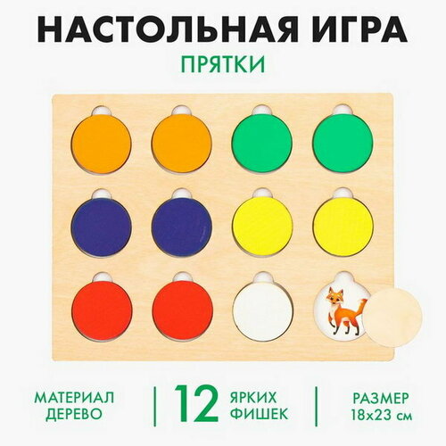 Настольная игра Прятки настольная игра поиграем в прятки