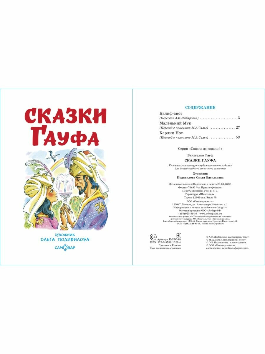 Сказки Гауфа (Гауф Вильгельм) - фото №19