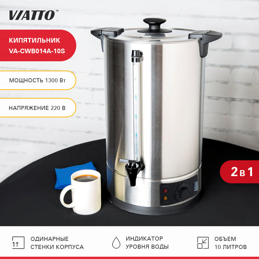 Электрокипятильник Viatto Commercial VA-СWB014A-10S термопот электрический