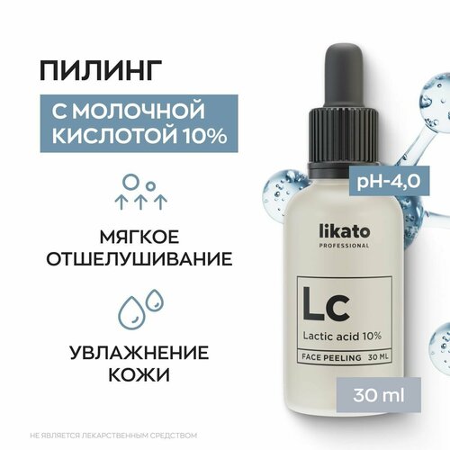 Likato Professional Пилинг для лица с молочной кислотой 10 30 мл 773₽