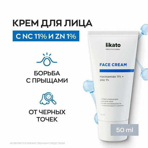 Likato Professional Себорегулирующий крем для лица от прыщей с ниацинамидом и цинком, 50 мл