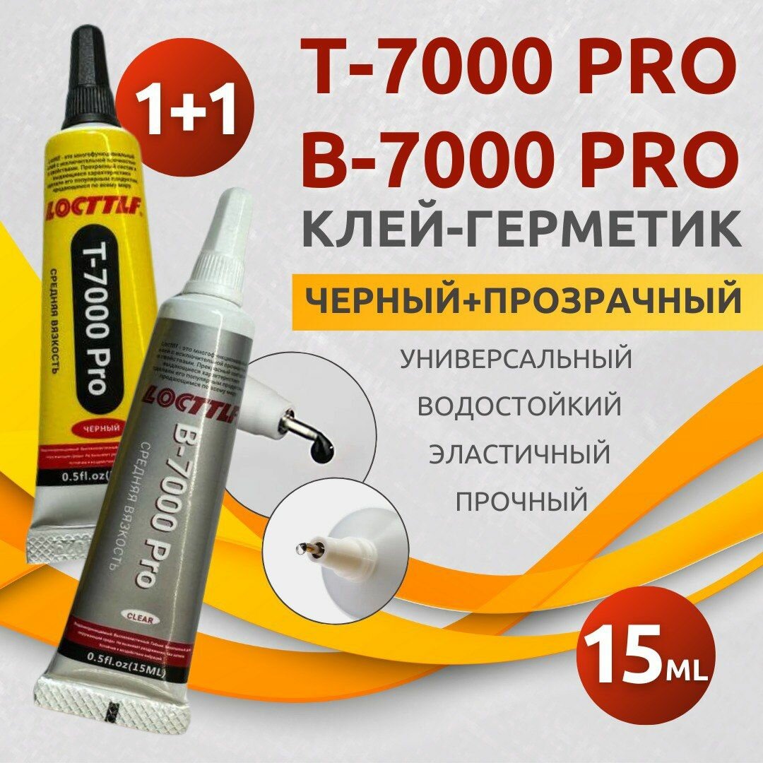 Клей T7000 / B7000 pro Locttlf клей герметик для дисплея телефона для страз пазлов для обуви водостойкий прозрачный т-7000 / в-7000pro (15мл)