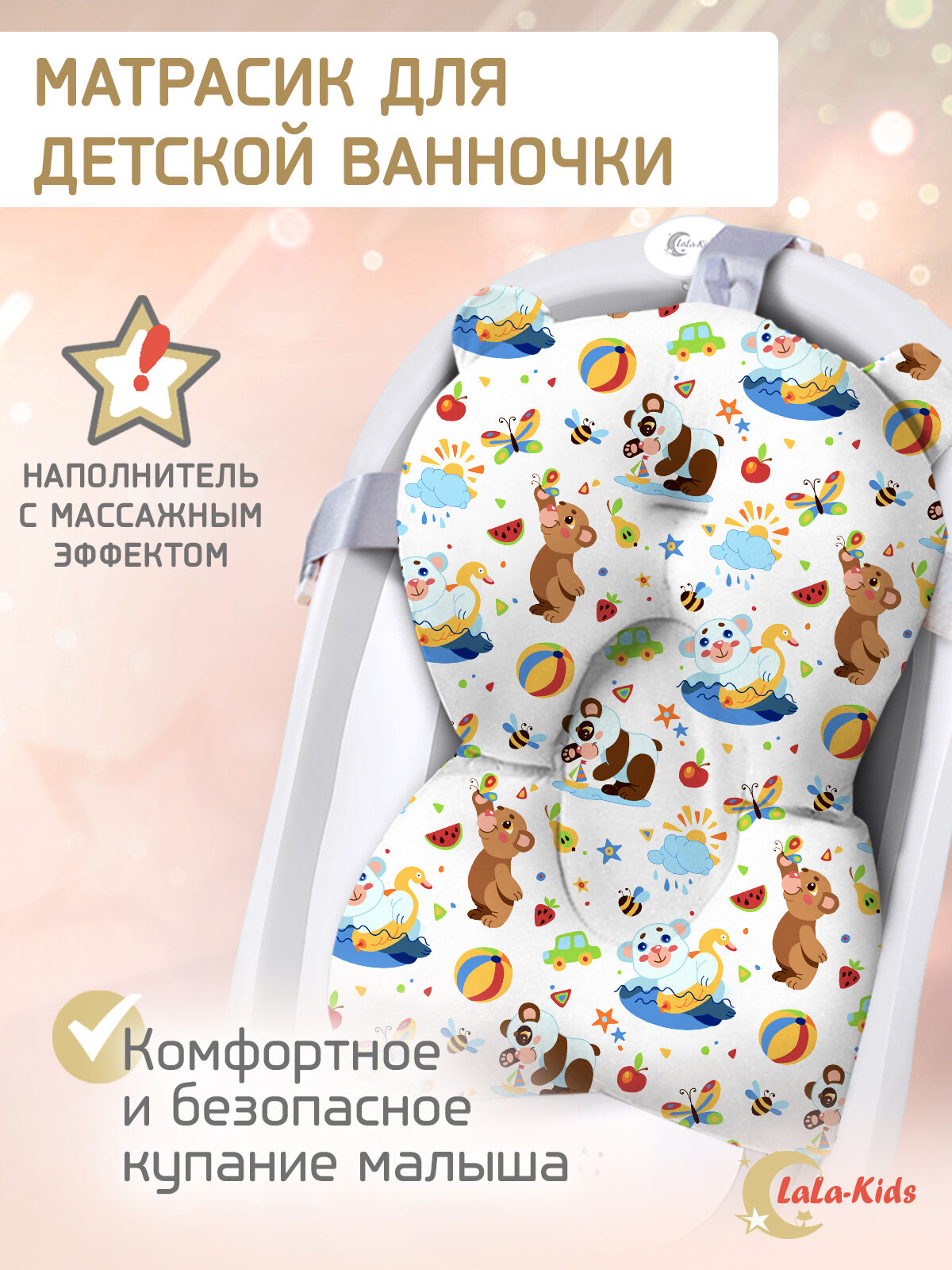 Матрасик для купания новорожденных LaLa-KidsLLK002820