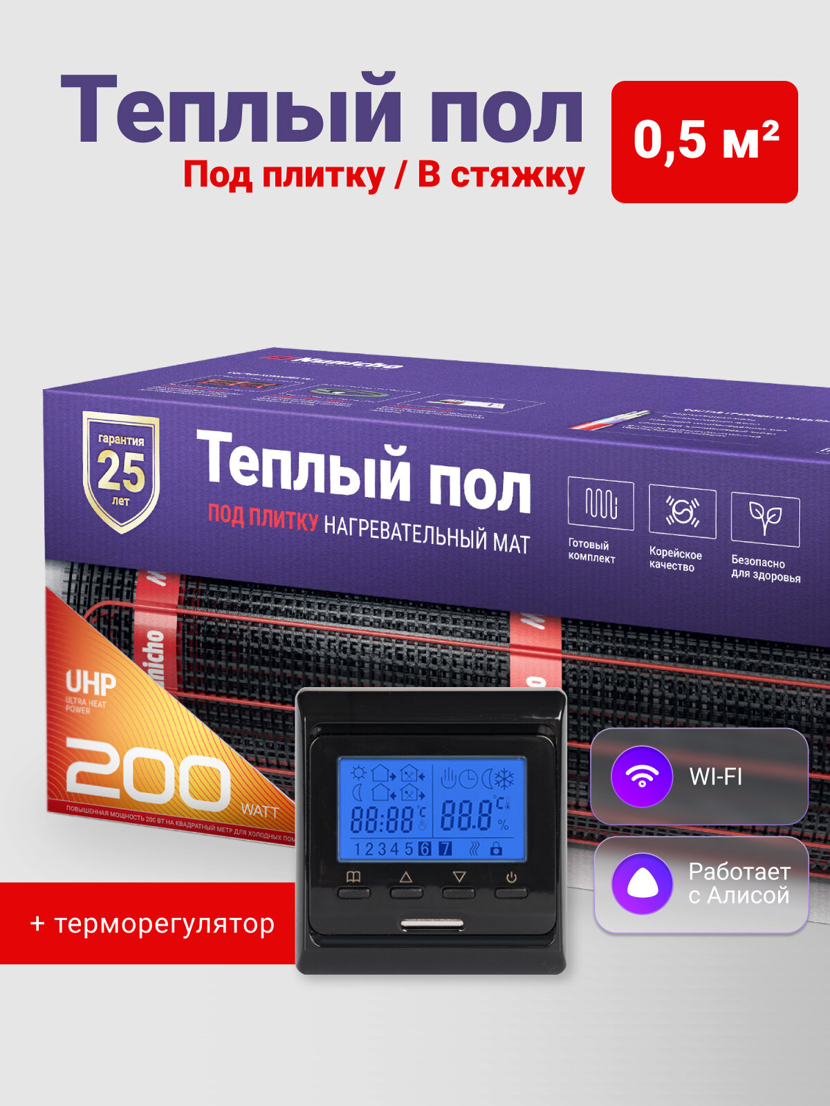 Теплый пол под плитку NUNICHO 0,5 м2, 200 Вт/м2 с Wi-Fi-терморегулятором M6 черным электрический нагревательный мат, Южная Корея