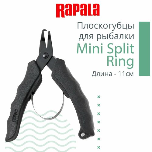 Плоскогубцы для рыбалки Rapala Mini Split Ring для заводных колец, длина - 11см