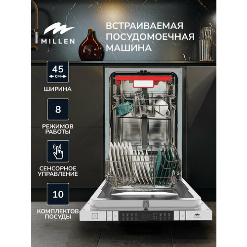 Встраиваемая посудомоечная машина MILLEN MDW 452 ширина 45 см 3 лотка автооткрытие 10 комплектов 90 минут Авто Быстрая Замачивание Интенсивная Нормальная Стекло Эко AquaStop Сохранение памяти при сбое энергии 4899000₽