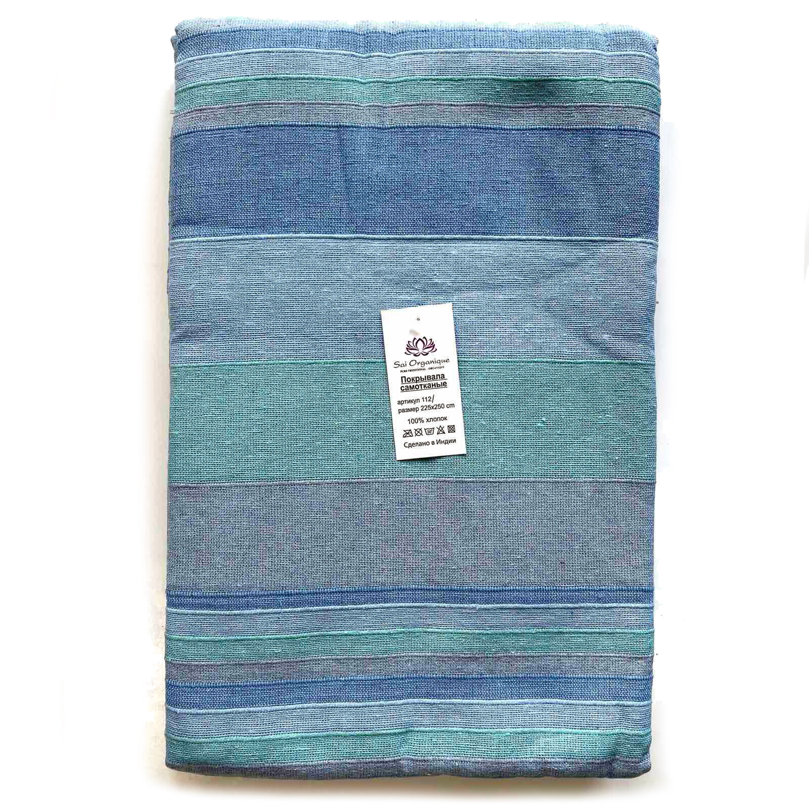 фото Плед-покрывало самотканое полосатое голубое, Sai Organique (100% хлопок, размер 225 см. на 250 см.), 1 шт.