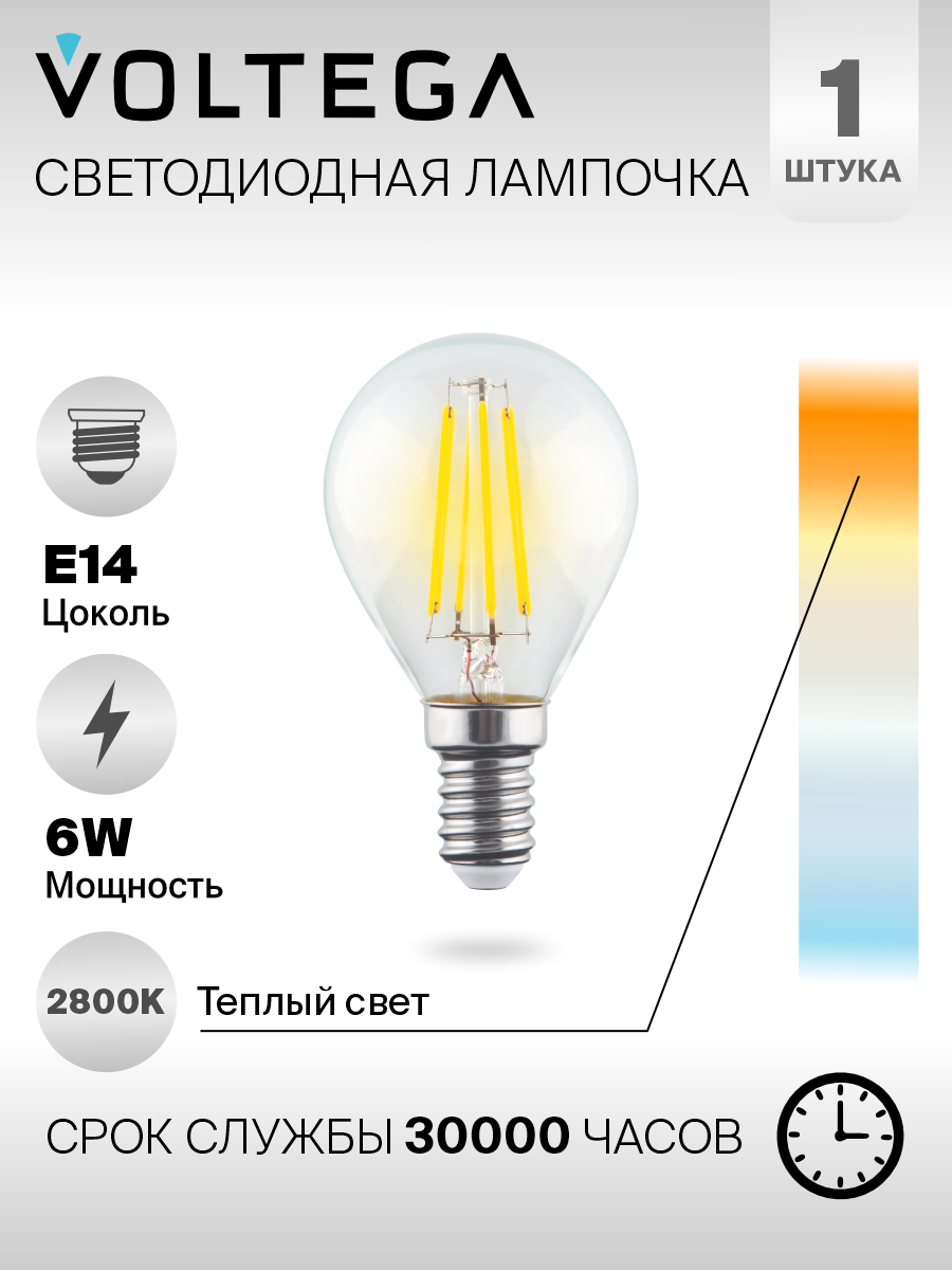 Лампочка Voltega LED E14 6W 7021