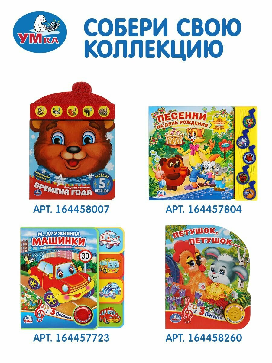 "УМКА". ОРАНЖЕВАЯ КОРОВА (КНИЖКА ПАНОРАМКА А4) ФОРМАТ:260Х198ММ. ПЕРЕПЛЕТ, ОБЪЕМ 12 СТР. в кор.10шт - фото №16