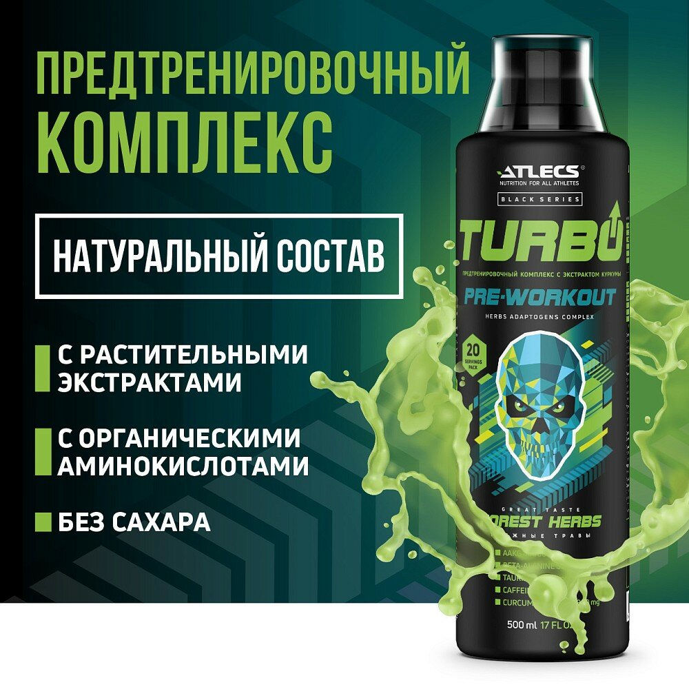 Atlecs Turbo black series, 500 мл. (таежные травы)