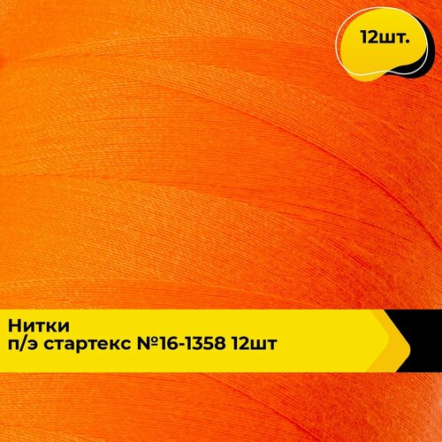 Нитки для шитья и швейных машин промышленные 402 набор 5000 ярд 12 шт 1801₽