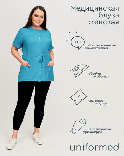 Изображение товара Медицинская женская блуза 404.6.10 Uniformed, вискоза стрейч, рукав короткий, цвет бирюзовый, размер 42