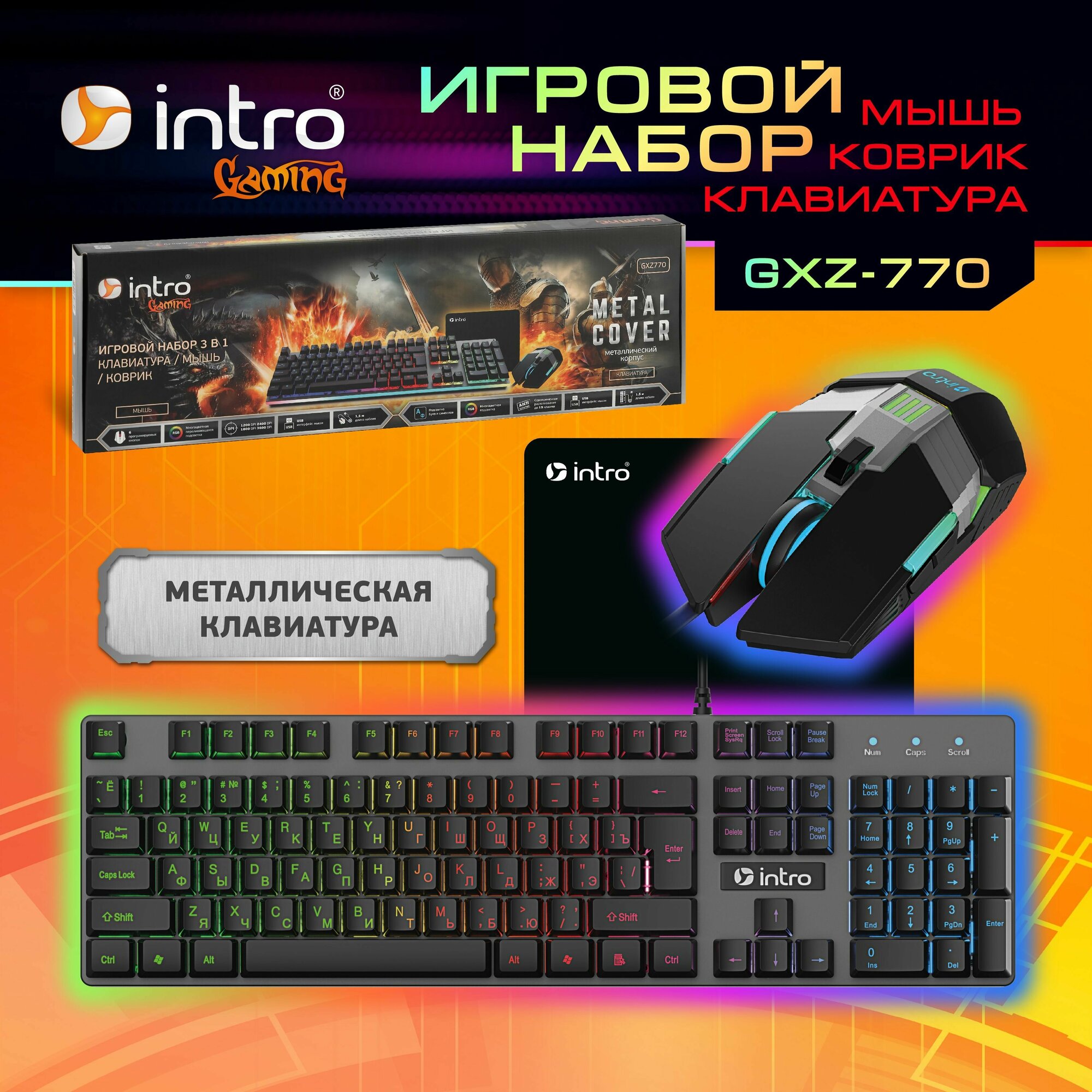 Клавиатура и мышь игровой комплект Intro GXZ770 проводной игровой 1200-3600dpi + коврик